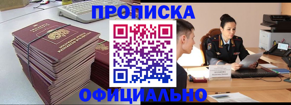 временная регистрация законно в Малгобеке