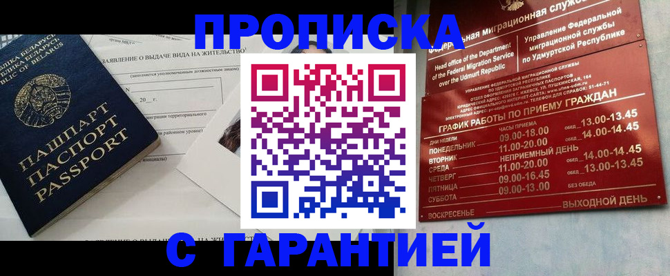 временная регистрация для всех в Малгобеке