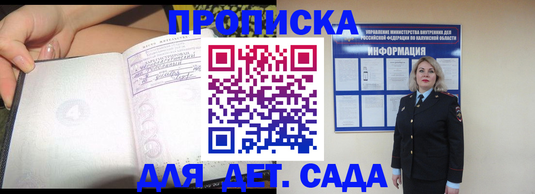 прописка регистрация в Малгобеке