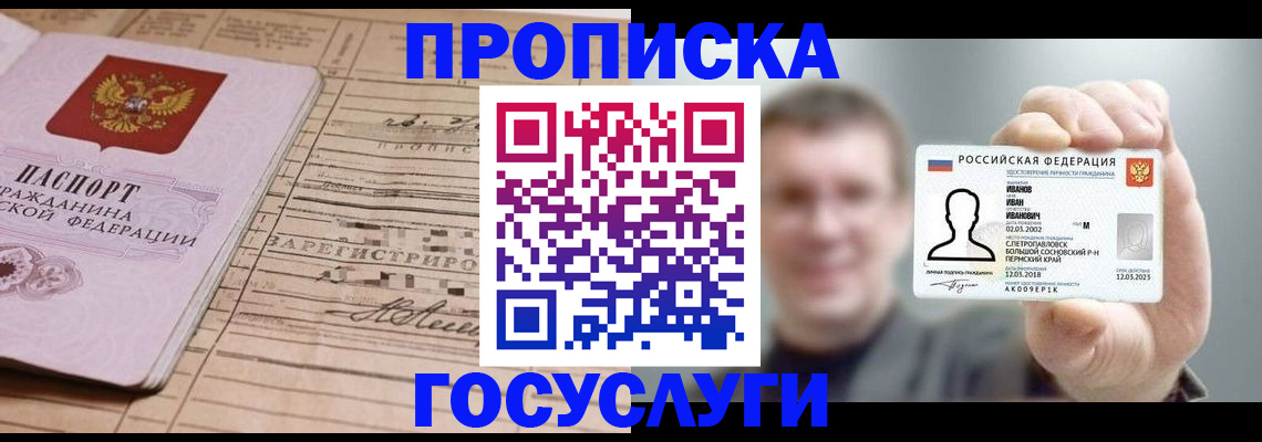 временная прописка в Малгобеке