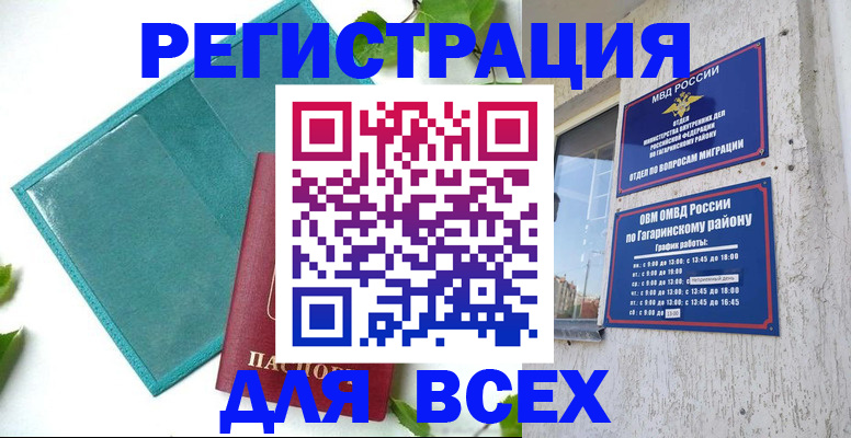 временная регистрация в квартире в Малгобеке