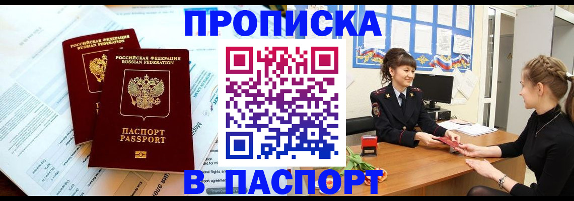 прописка штамп в Малгобеке