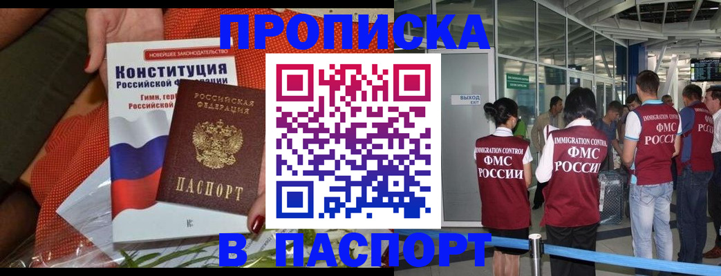 прописка для военкомата в Малгобеке
