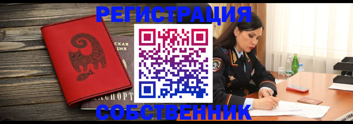 временная регистрация купить в Малгобеке